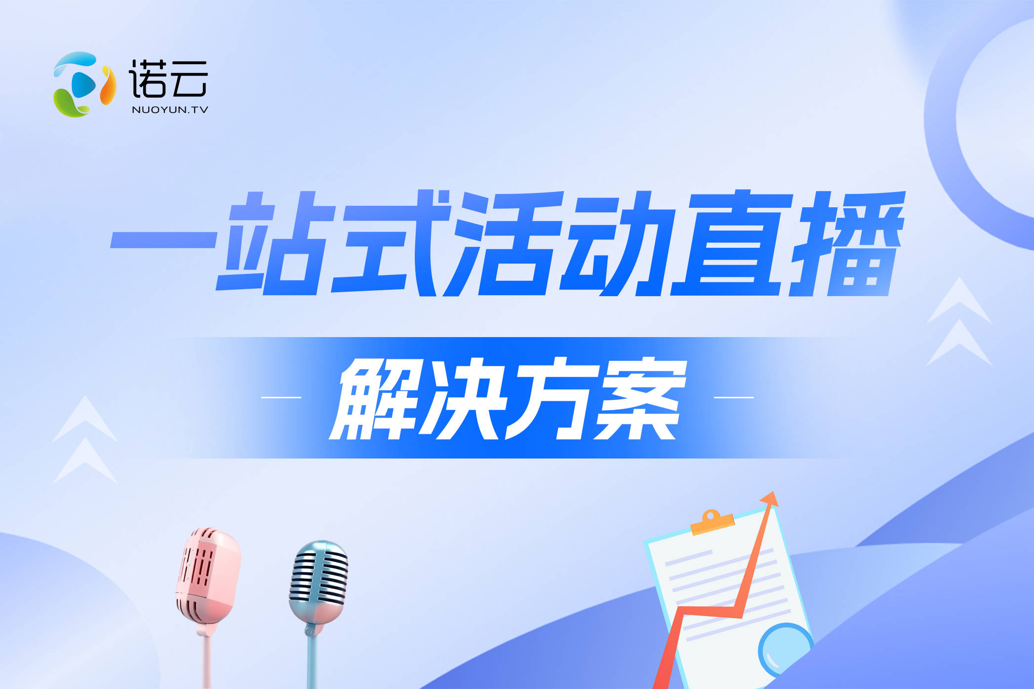 播的必备指南：直播前、中、后策略分享！j